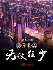 无敌狂尊在都市免费阅读