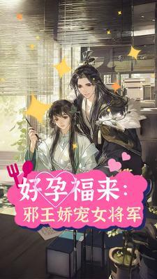 邪王娇宠女将军