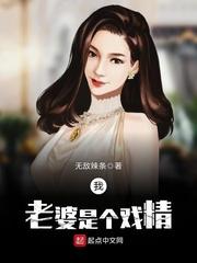 我老婆是个戏精作者无敌辣条