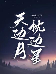 明月落我心