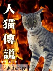 猫为什么有9条命传说