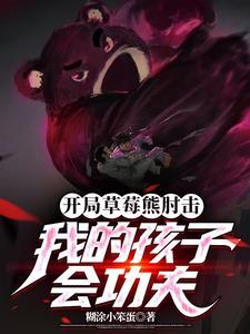 八极拳宗师从教孩子练武开始