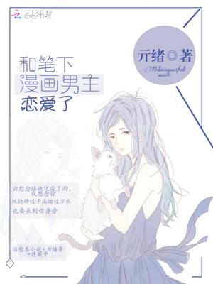 恋爱禁止的世界漫画男主