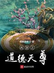 西游 道德天尊