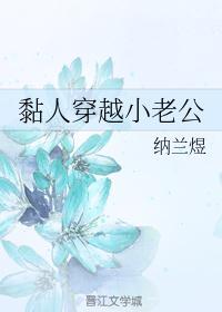 粘人精老公by