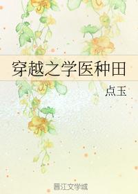 女主学医的穿越女尊