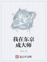 人在东京恋爱大师简介