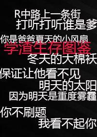 学渣生存图鉴免费无弹窗