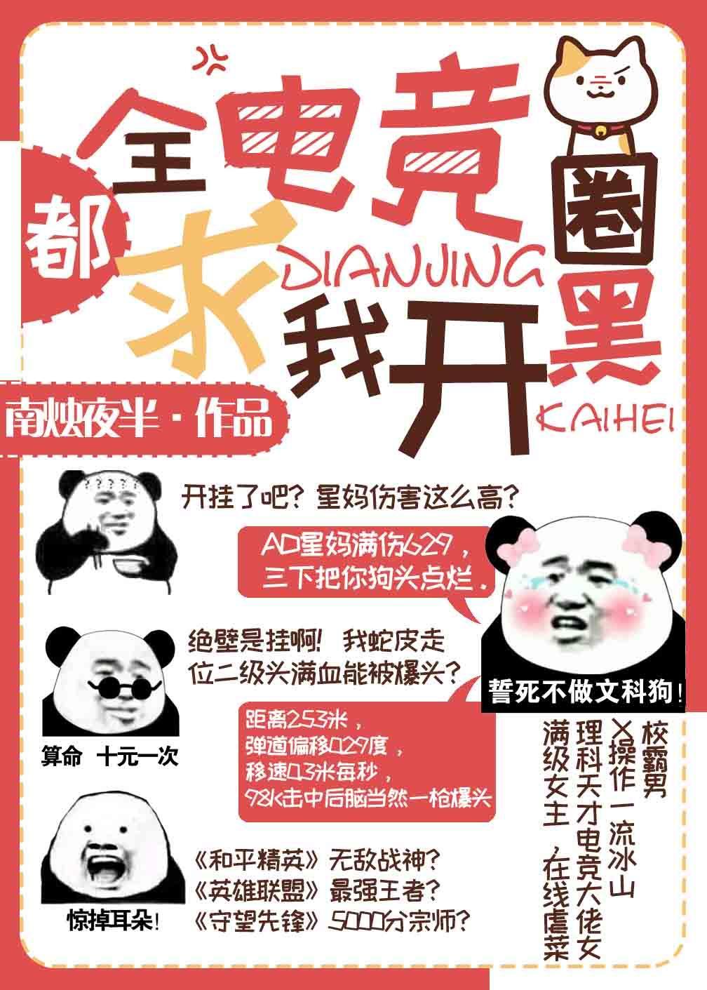 全电竞圈都求我开黑格格党