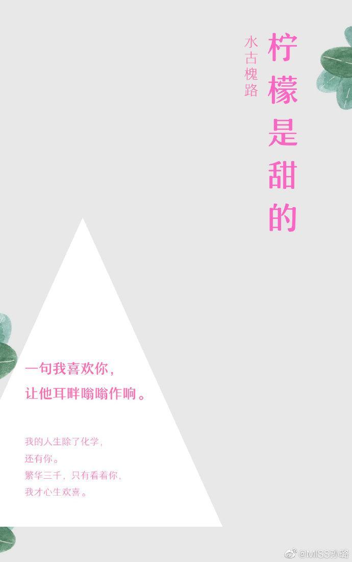 什么水果吃了以后吃柠檬是甜的