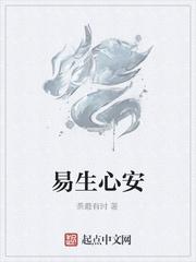 易生异心什么意思