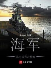 海军从土兵突击开始