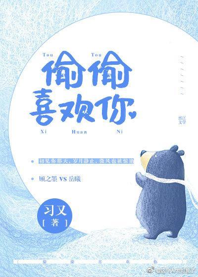 偷偷喜欢你段嘉许漫画免费