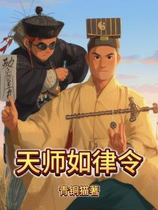 天师律令 火火火 是什么符