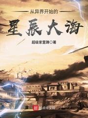 我从异界来