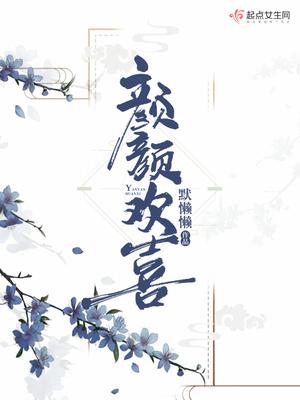 颜欢叫什么