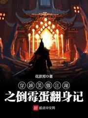 穿越华山派之倒霉蛋翻身记epub