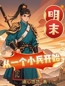 主角从小兵到将军的玄幻