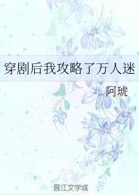 穿书后我攻略了原书主角by