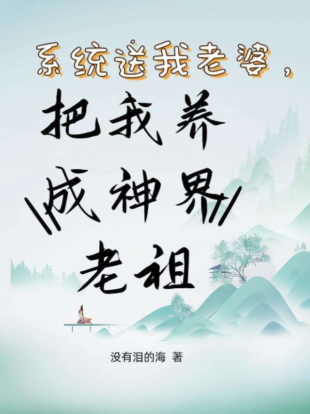 系统送主角无数老婆的