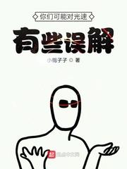 你可能对光有什么误解