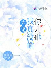 大佬我真没想搞事