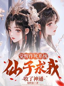 穿越修仙师姐