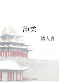 沛柔名字寓意