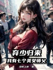 我有7个美女师傅