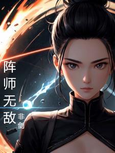 无敌机甲师