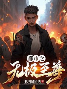 无极至尊2