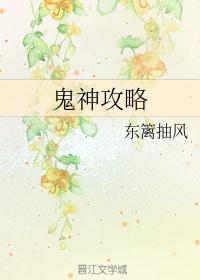 极鬼神攻略