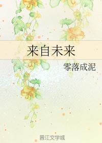 来自未来的魔法师歌曲