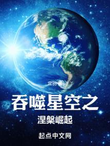 吞噬星空之涅槃崛起TXT