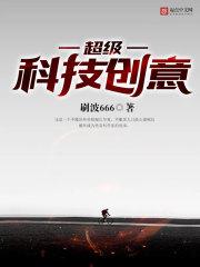 科技类创意