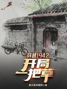 穿越1940年的有空间