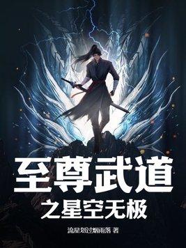 武道至尊吾爱文学移动版