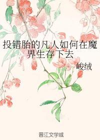 投胎错了是什么意思