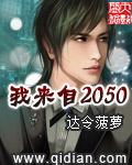 我来自2017星际全文完整版