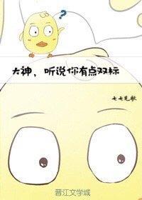 听说你有点凶