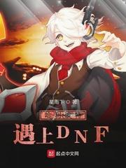 dnf 哈利波特