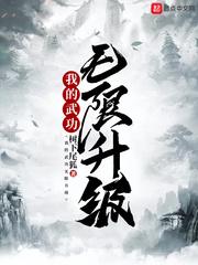 我的武功无限升级无弹窗