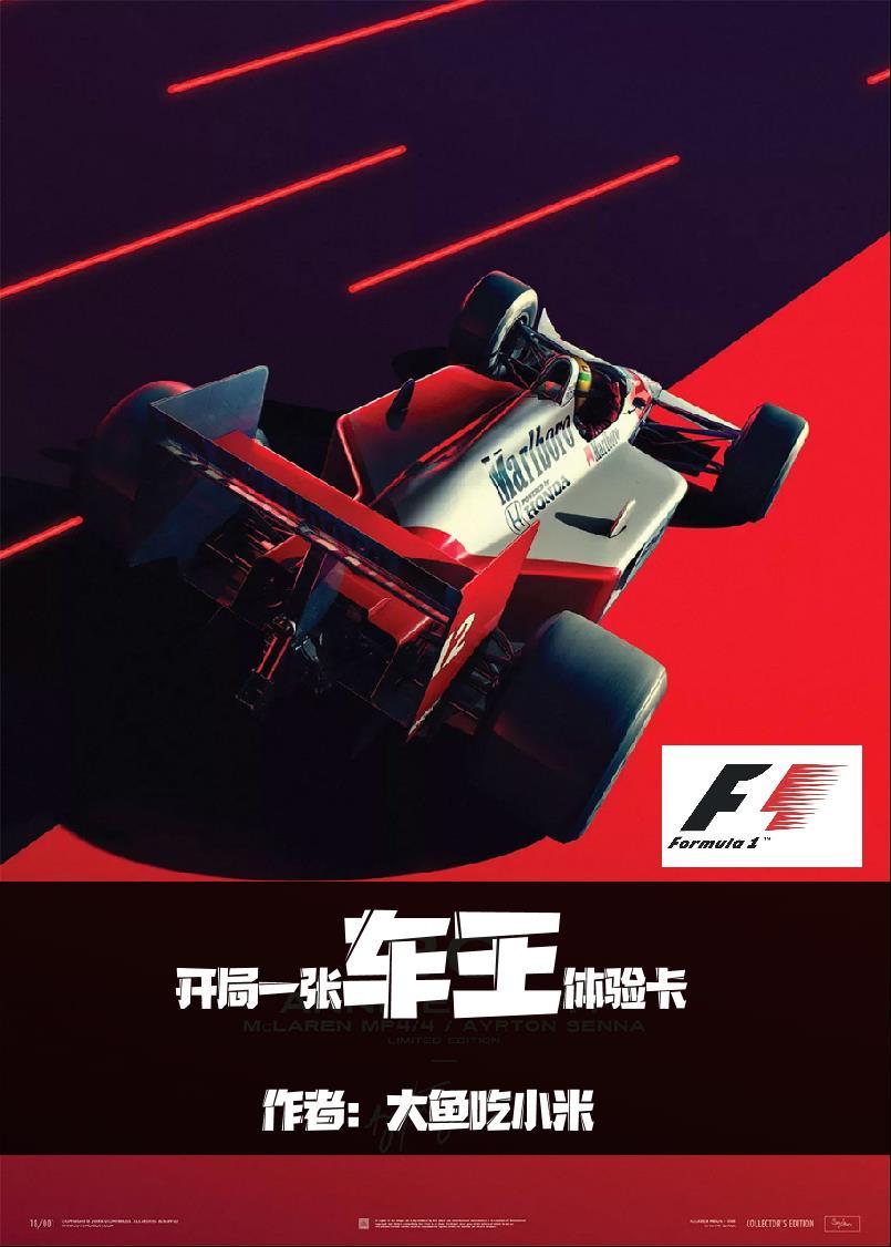 f1 车王