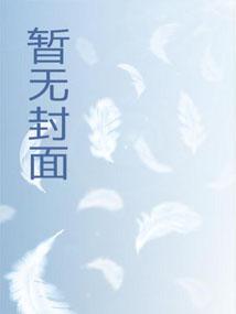 穿越福女旺夫小农女全本免费