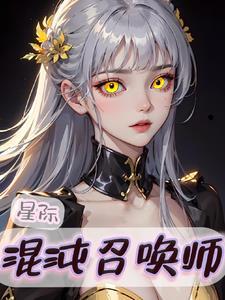 召唤师用混沌之种