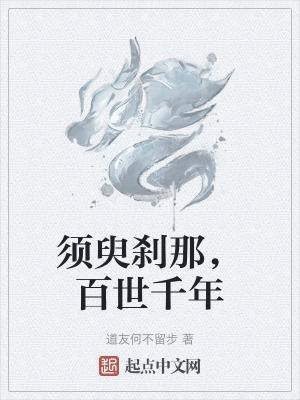 须臾刹那弹指时间长短比较