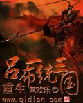 三国志2017吕布怎么得