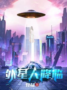 外星人降临南极