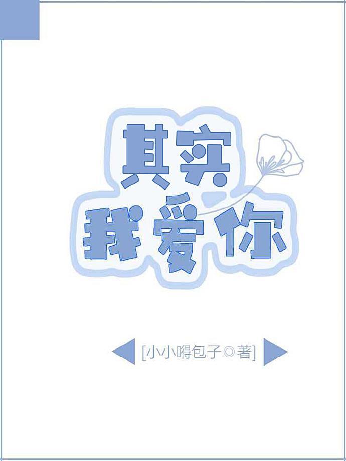 其实我爱你韩文怎么写