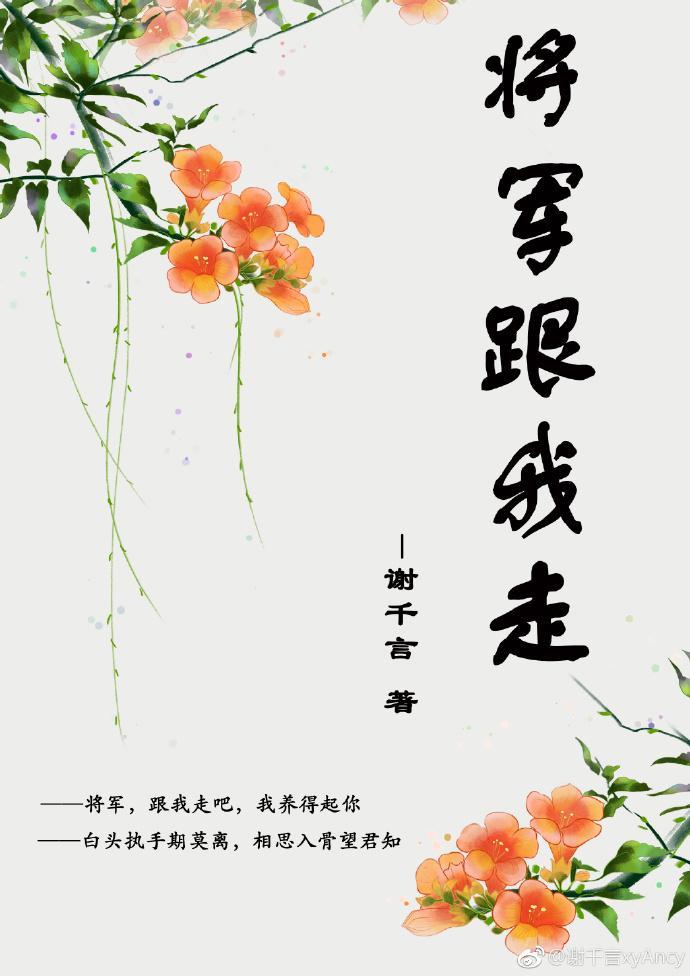 将军我们和离吧